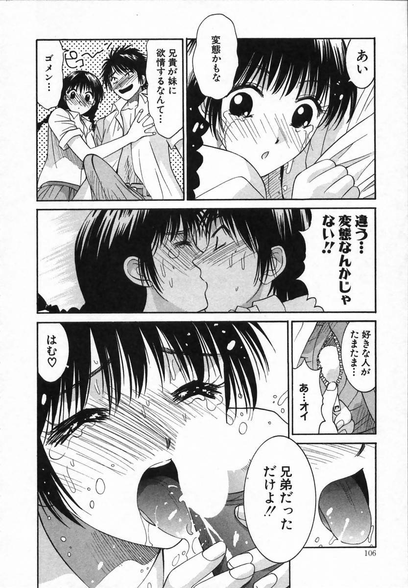 [Uchino Bungo] Watashi ga Anata ni Dekiru Koto page 106 full