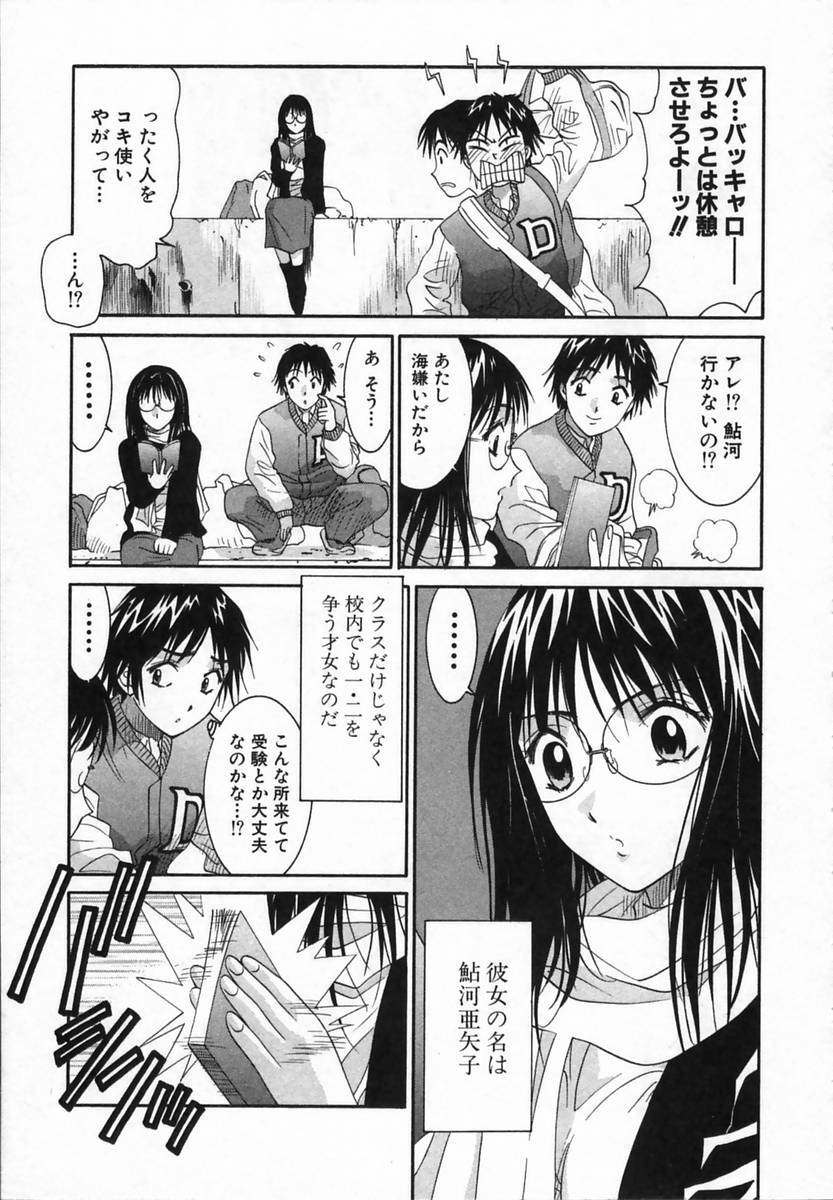 [Uchino Bungo] Watashi ga Anata ni Dekiru Koto page 115 full