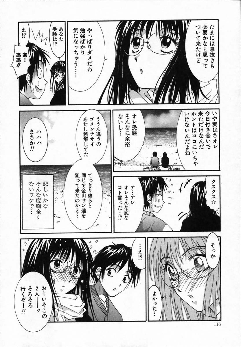 [Uchino Bungo] Watashi ga Anata ni Dekiru Koto page 116 full