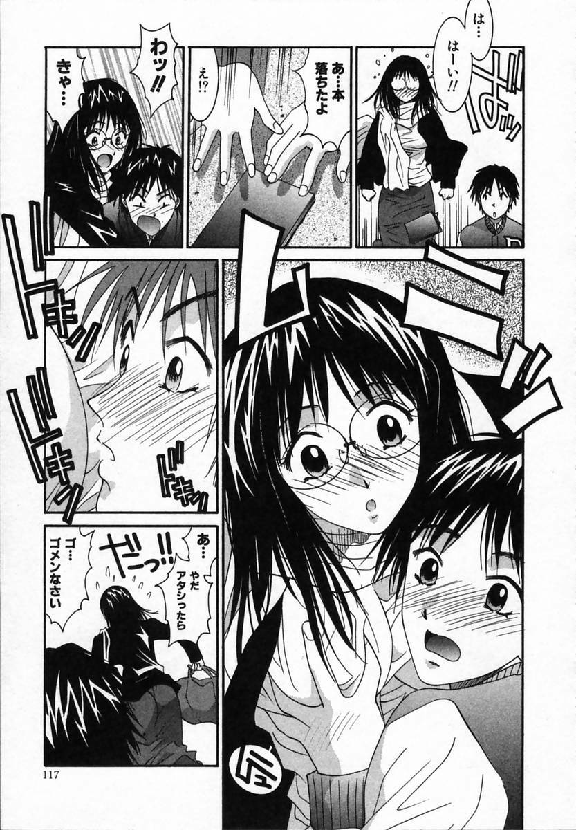 [Uchino Bungo] Watashi ga Anata ni Dekiru Koto page 117 full