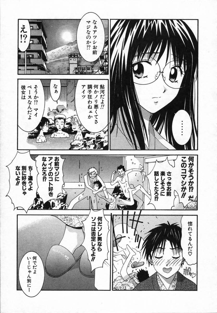 [Uchino Bungo] Watashi ga Anata ni Dekiru Koto page 119 full