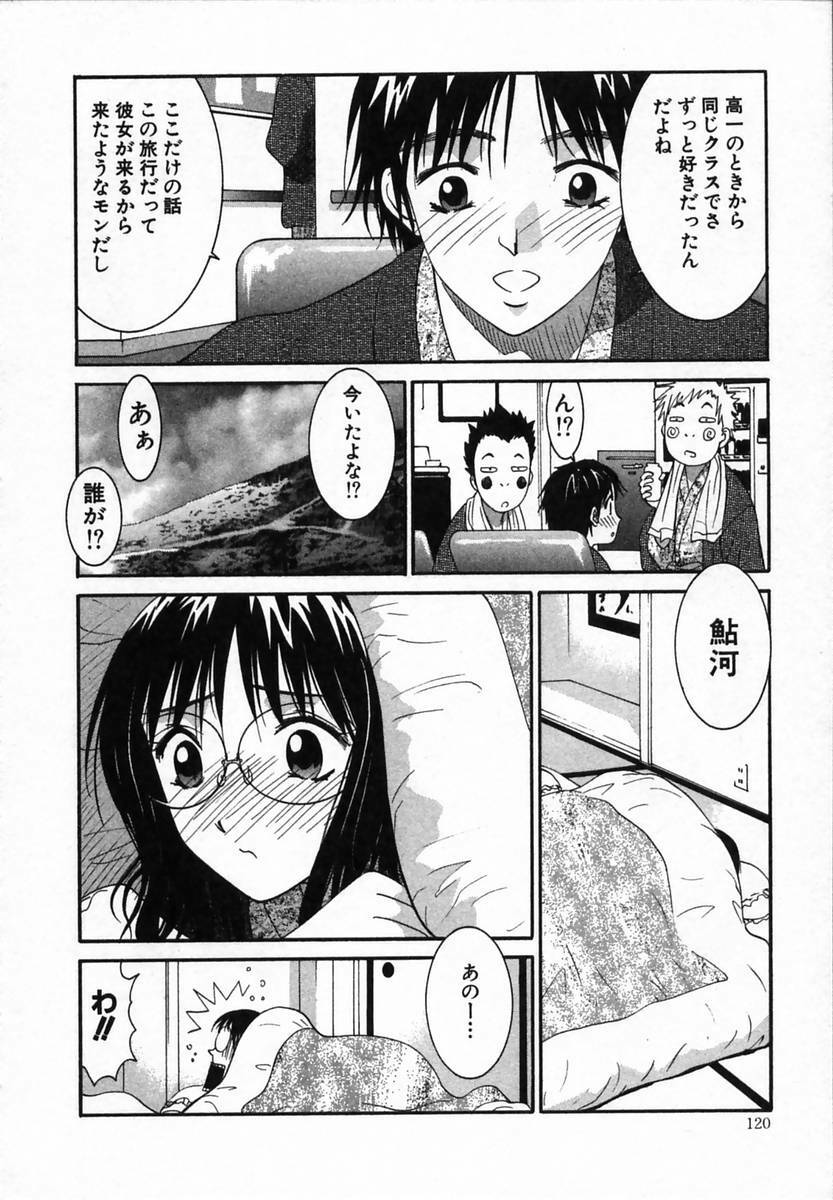[Uchino Bungo] Watashi ga Anata ni Dekiru Koto page 120 full