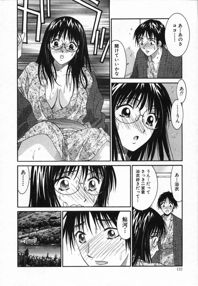 [Uchino Bungo] Watashi ga Anata ni Dekiru Koto page 122 full