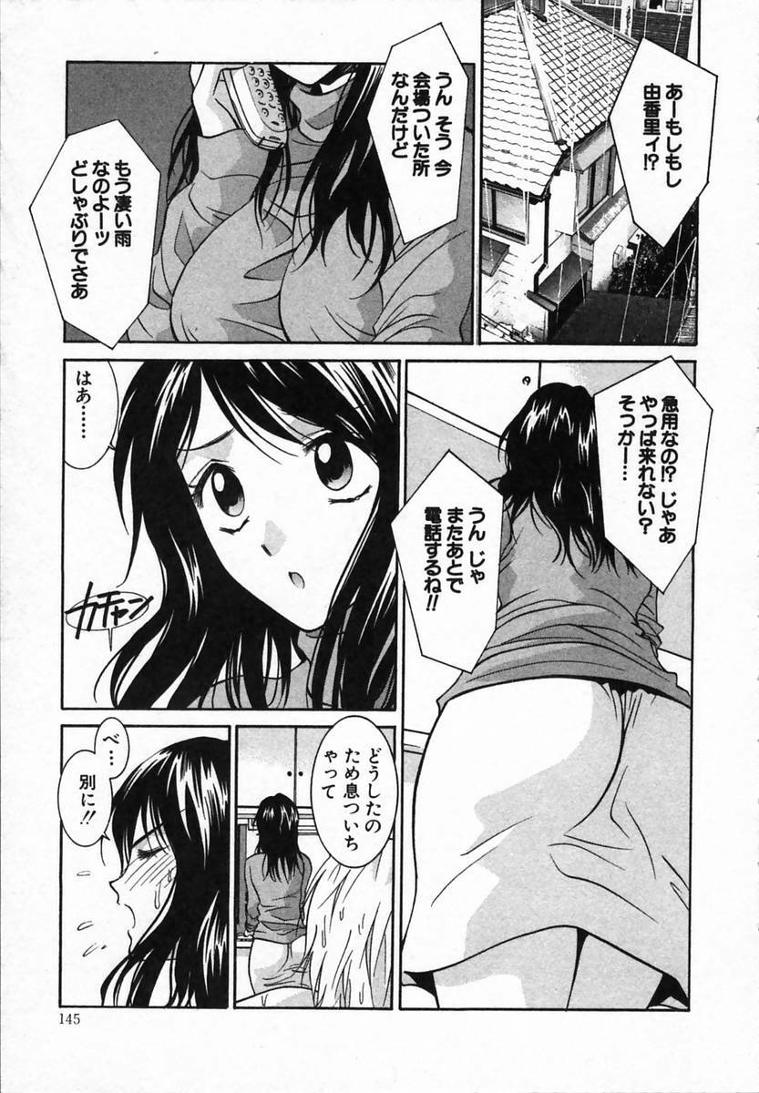 [Uchino Bungo] Watashi ga Anata ni Dekiru Koto page 145 full