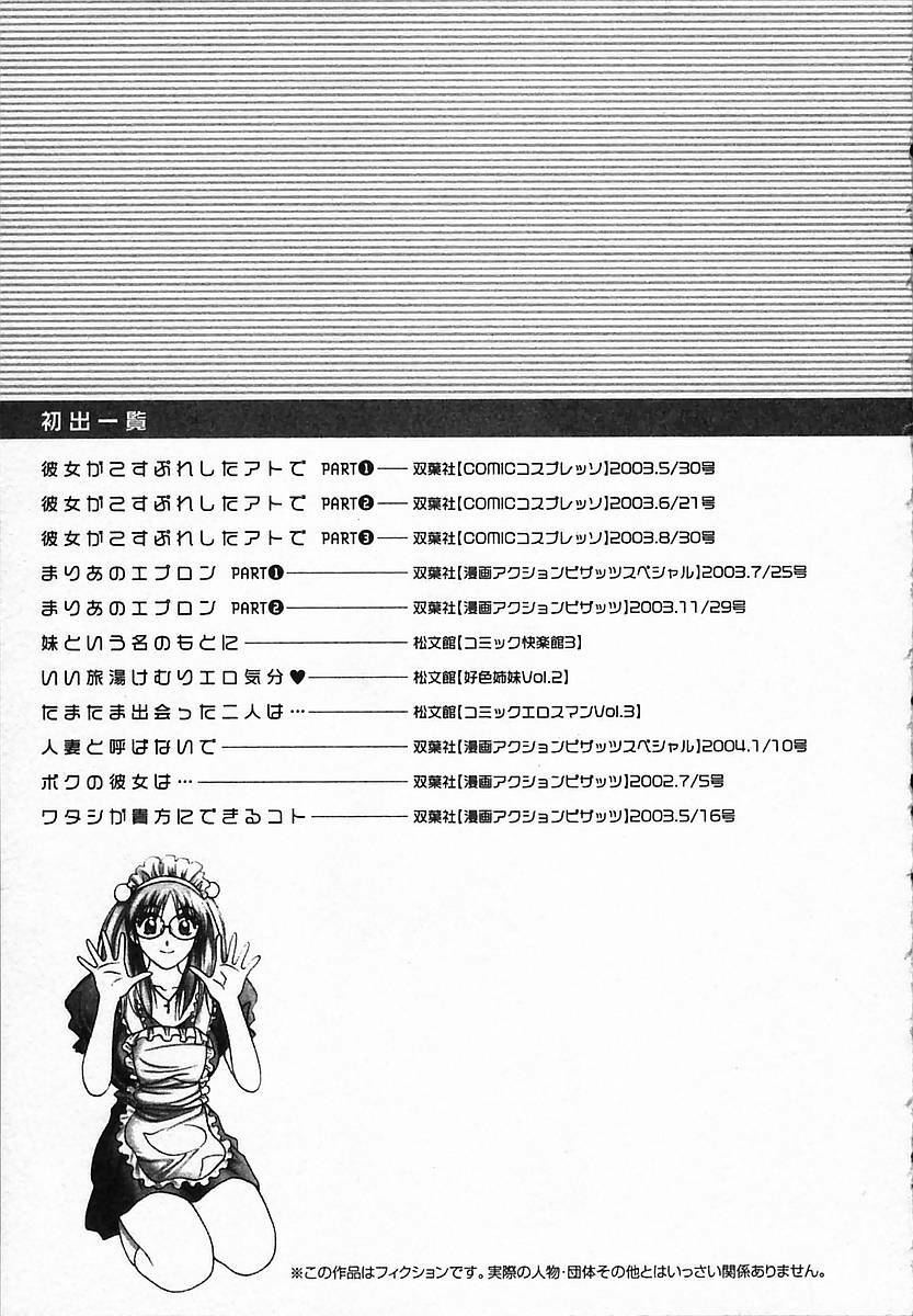 [Uchino Bungo] Watashi ga Anata ni Dekiru Koto page 199 full