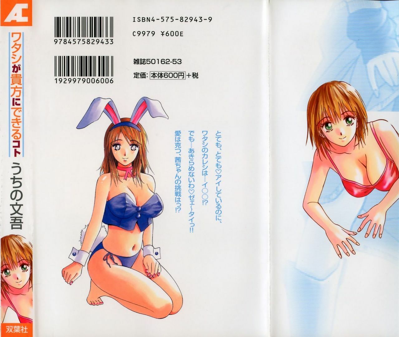 [Uchino Bungo] Watashi ga Anata ni Dekiru Koto page 2 full