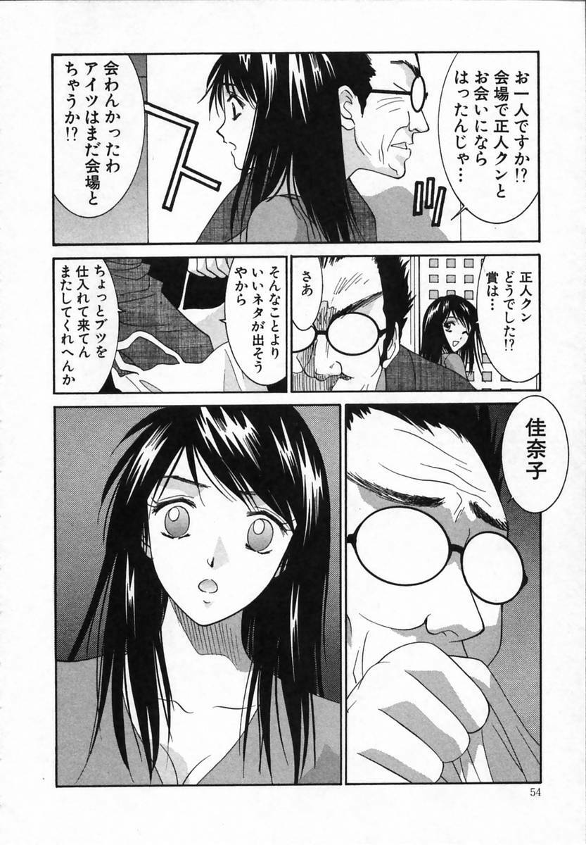 [Uchino Bungo] Watashi ga Anata ni Dekiru Koto page 54 full