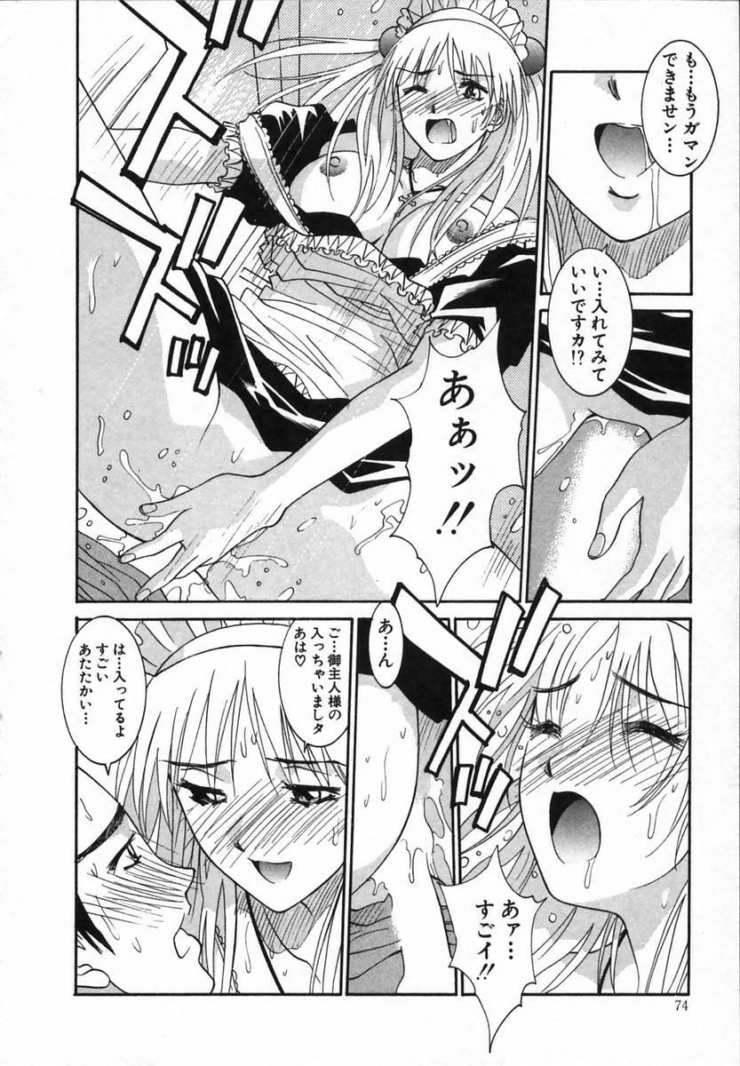 [Uchino Bungo] Watashi ga Anata ni Dekiru Koto page 74 full