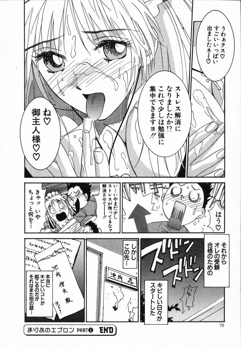 [Uchino Bungo] Watashi ga Anata ni Dekiru Koto page 78 full