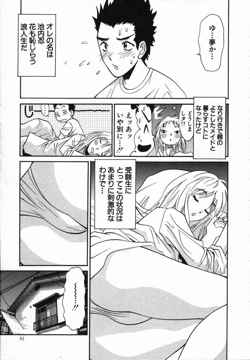[Uchino Bungo] Watashi ga Anata ni Dekiru Koto page 81 full