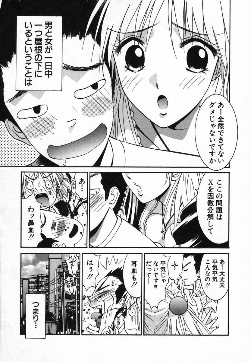 [Uchino Bungo] Watashi ga Anata ni Dekiru Koto page 83 full