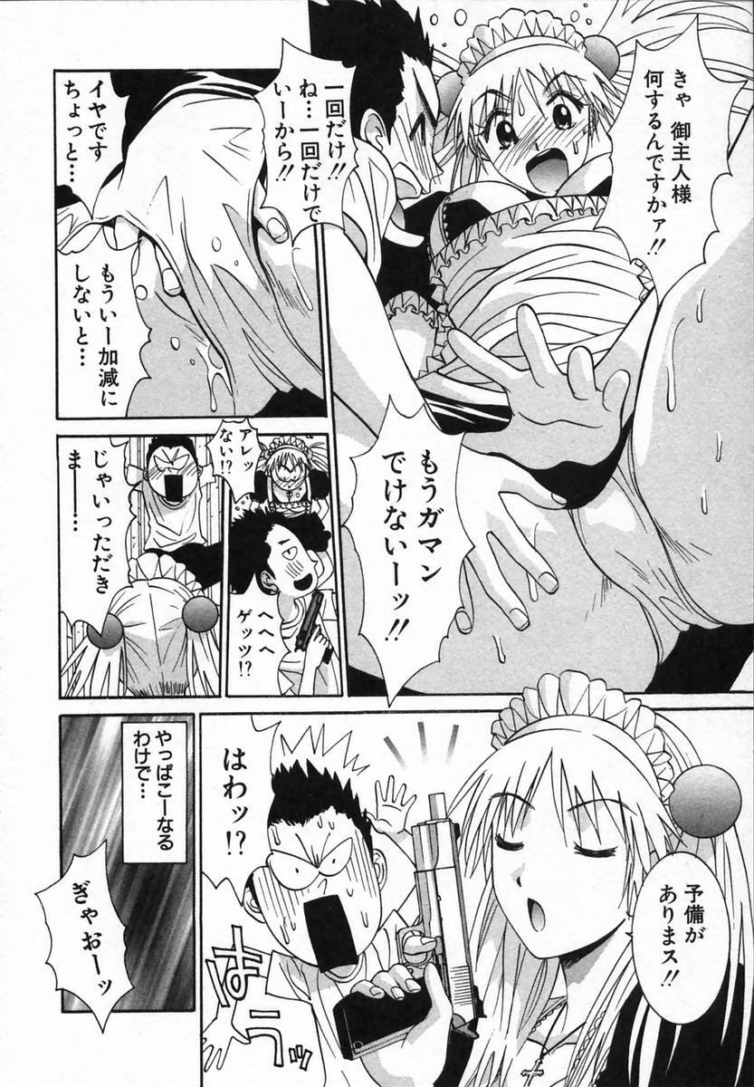 [Uchino Bungo] Watashi ga Anata ni Dekiru Koto page 84 full