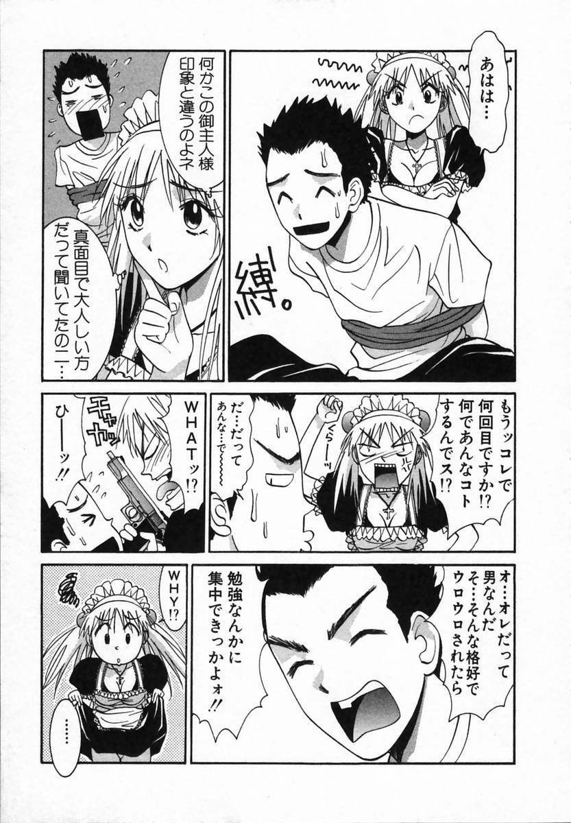 [Uchino Bungo] Watashi ga Anata ni Dekiru Koto page 85 full