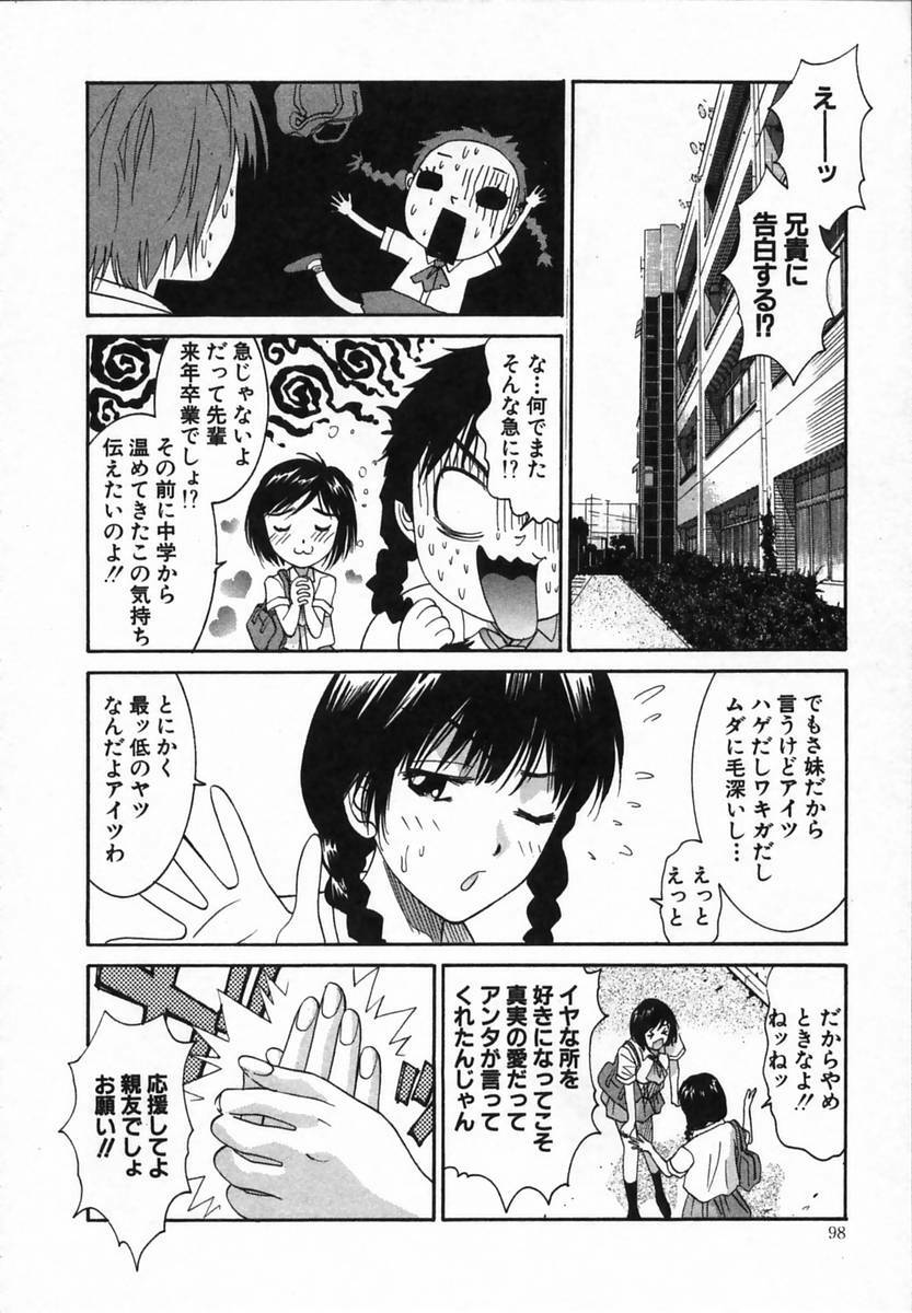 [Uchino Bungo] Watashi ga Anata ni Dekiru Koto page 98 full