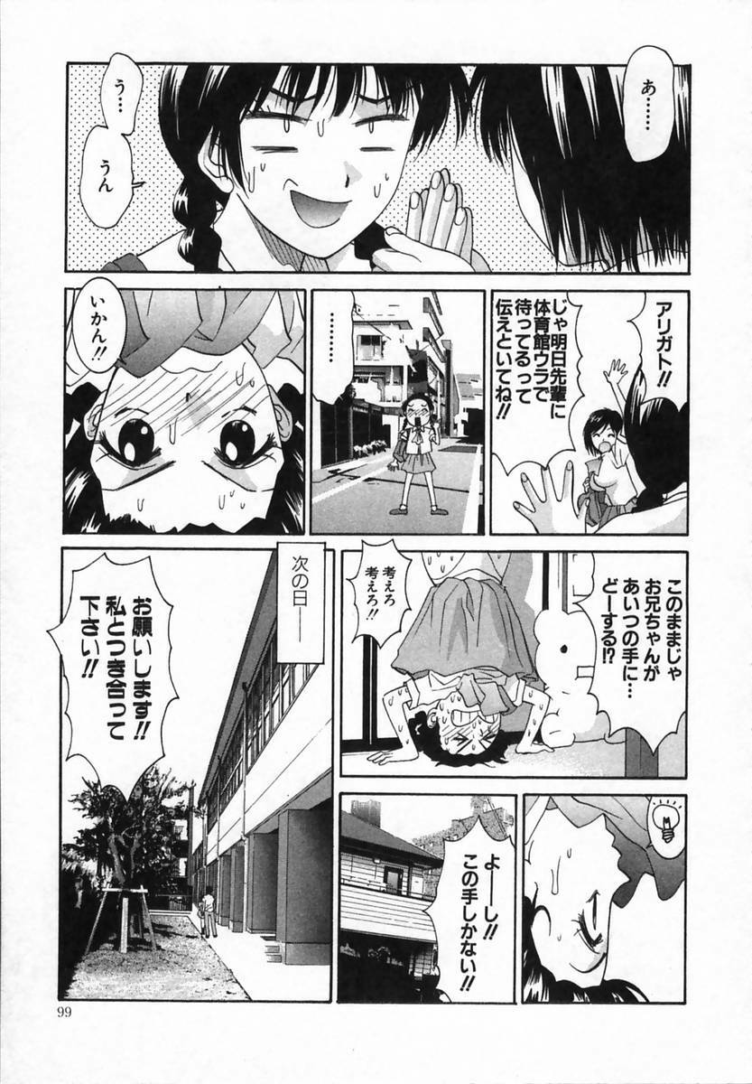 [Uchino Bungo] Watashi ga Anata ni Dekiru Koto page 99 full