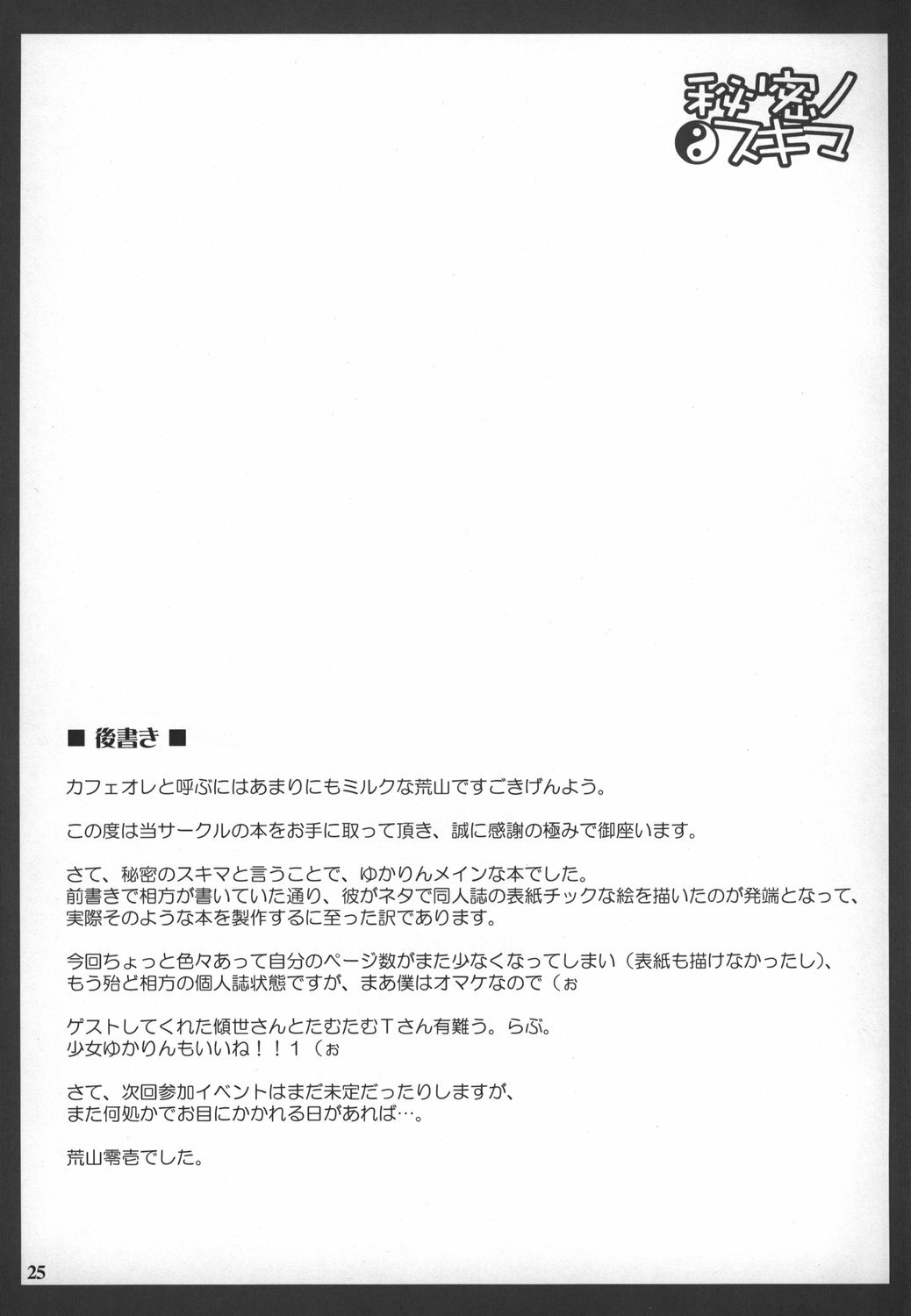 (C71) [LOVE SHINE (Arayama Reiichi, Kugui Kiyunemu)] Himitsu no Sukima (Touhou Project) page 25 full