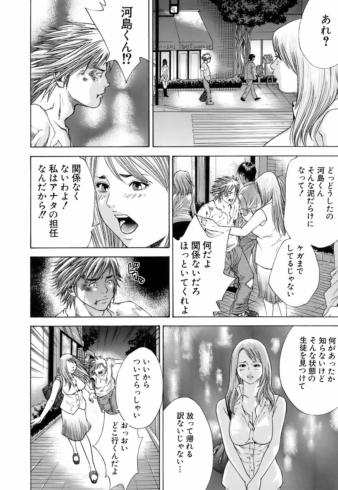 [Hagiwara Yutarou] Innai Kansen page 117 full