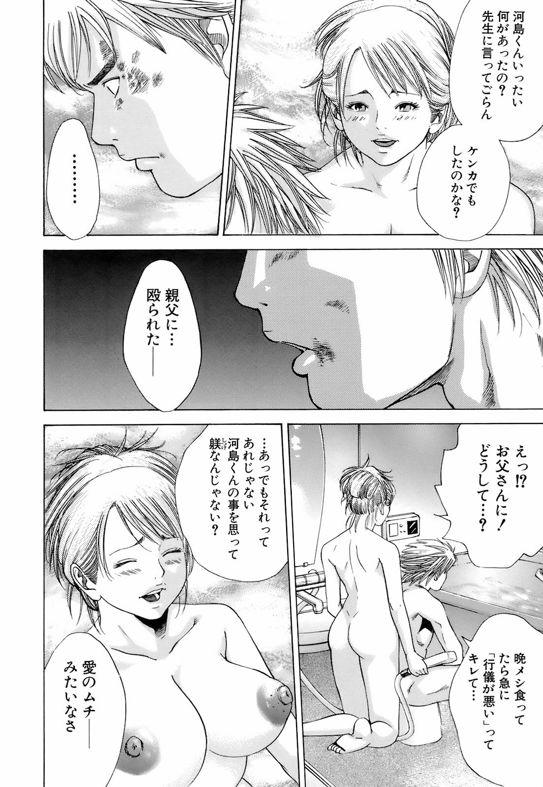 [Hagiwara Yutarou] Innai Kansen page 119 full