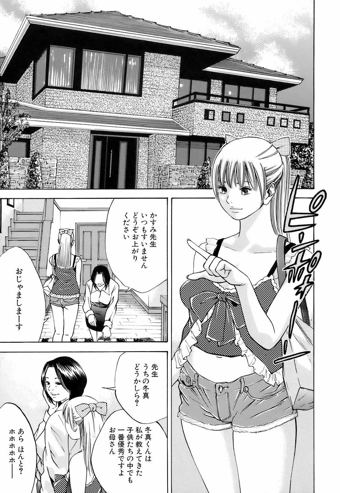[Hagiwara Yutarou] Innai Kansen page 130 full