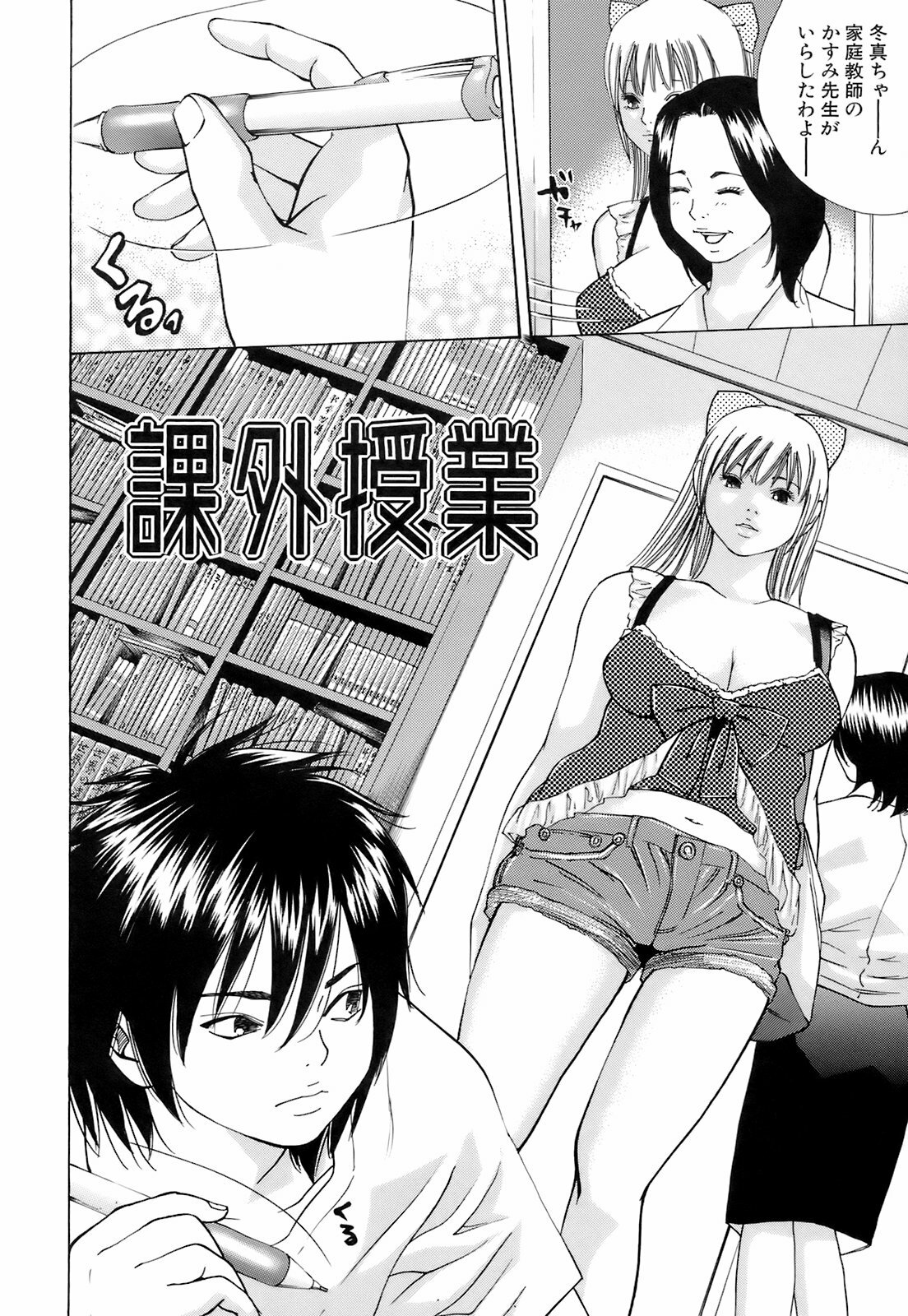 [Hagiwara Yutarou] Innai Kansen page 131 full