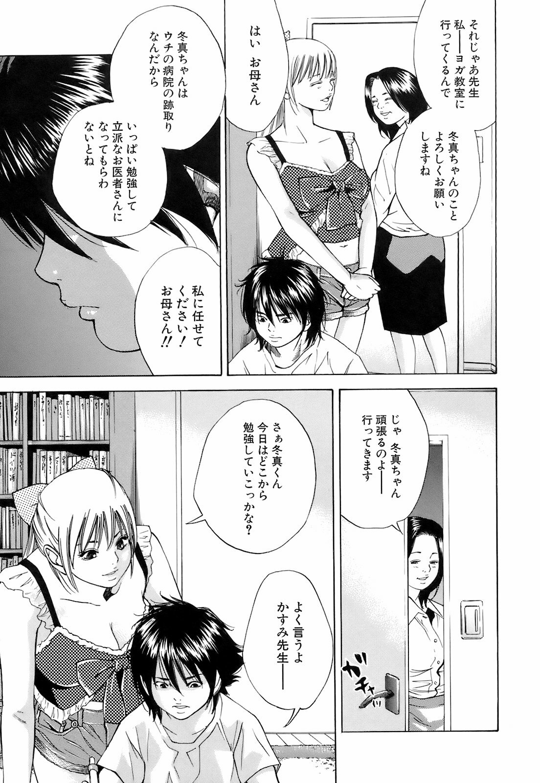 [Hagiwara Yutarou] Innai Kansen page 132 full