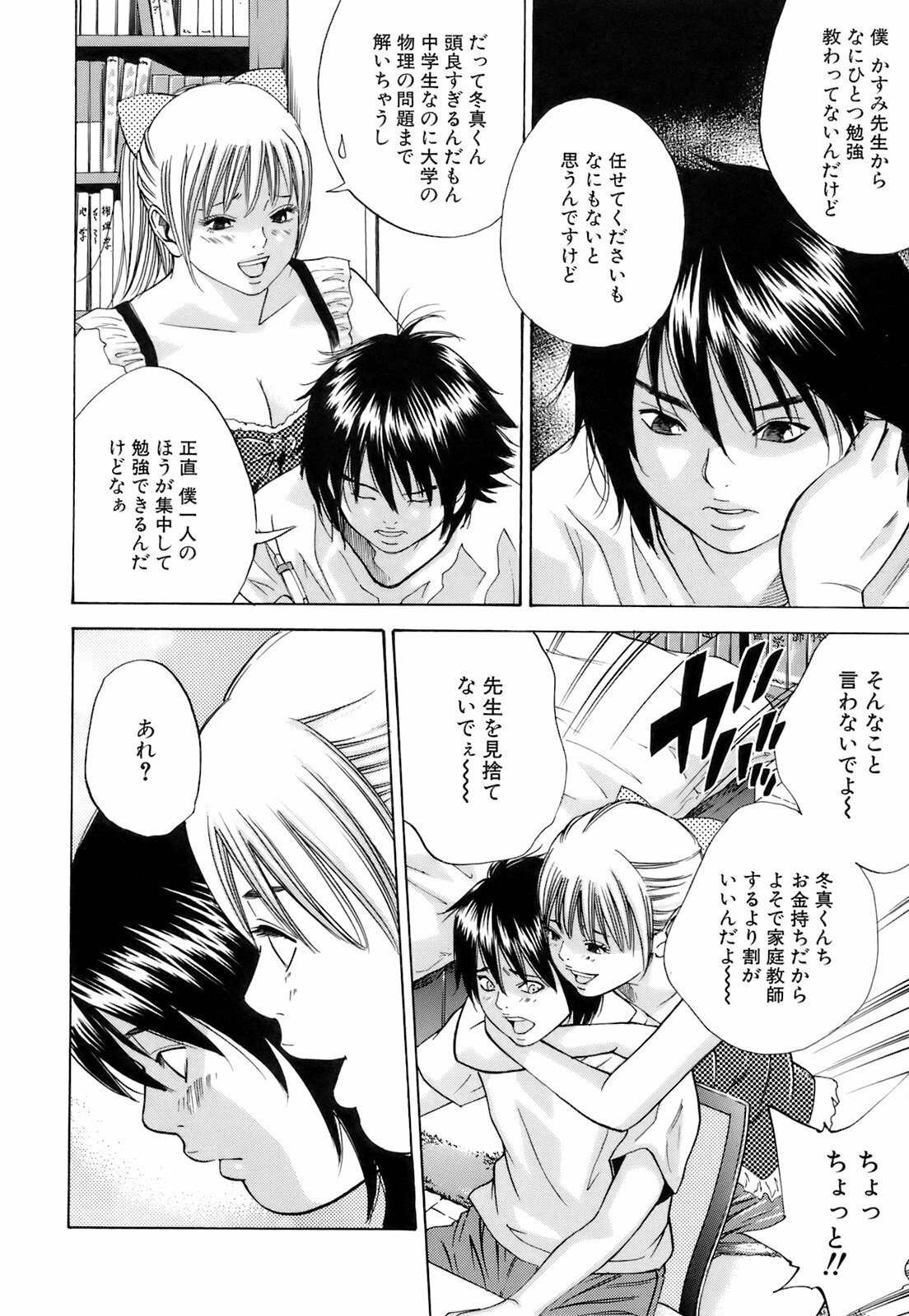 [Hagiwara Yutarou] Innai Kansen page 133 full