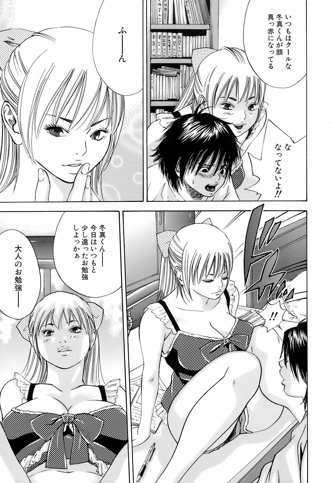 [Hagiwara Yutarou] Innai Kansen page 134 full
