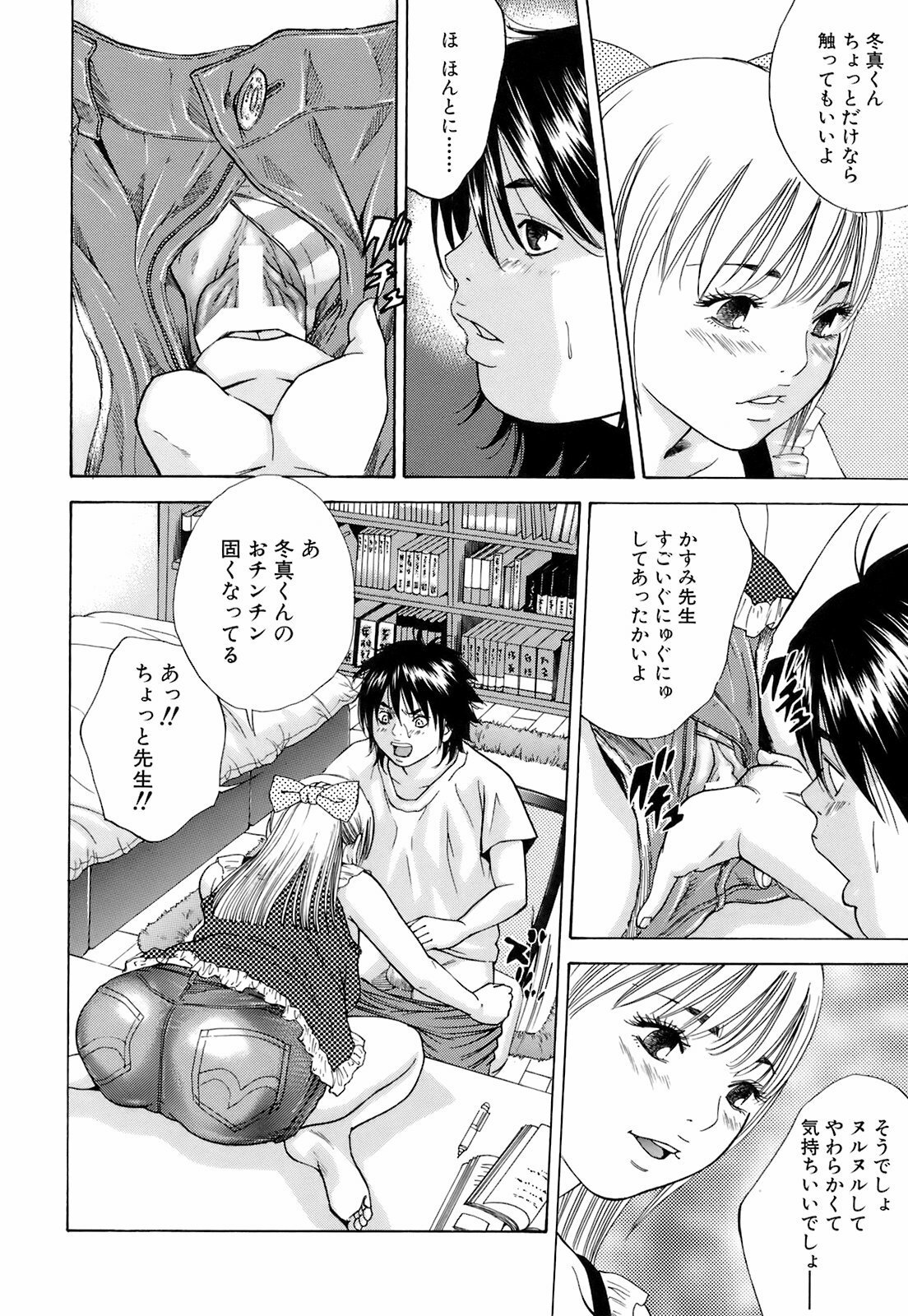 [Hagiwara Yutarou] Innai Kansen page 137 full
