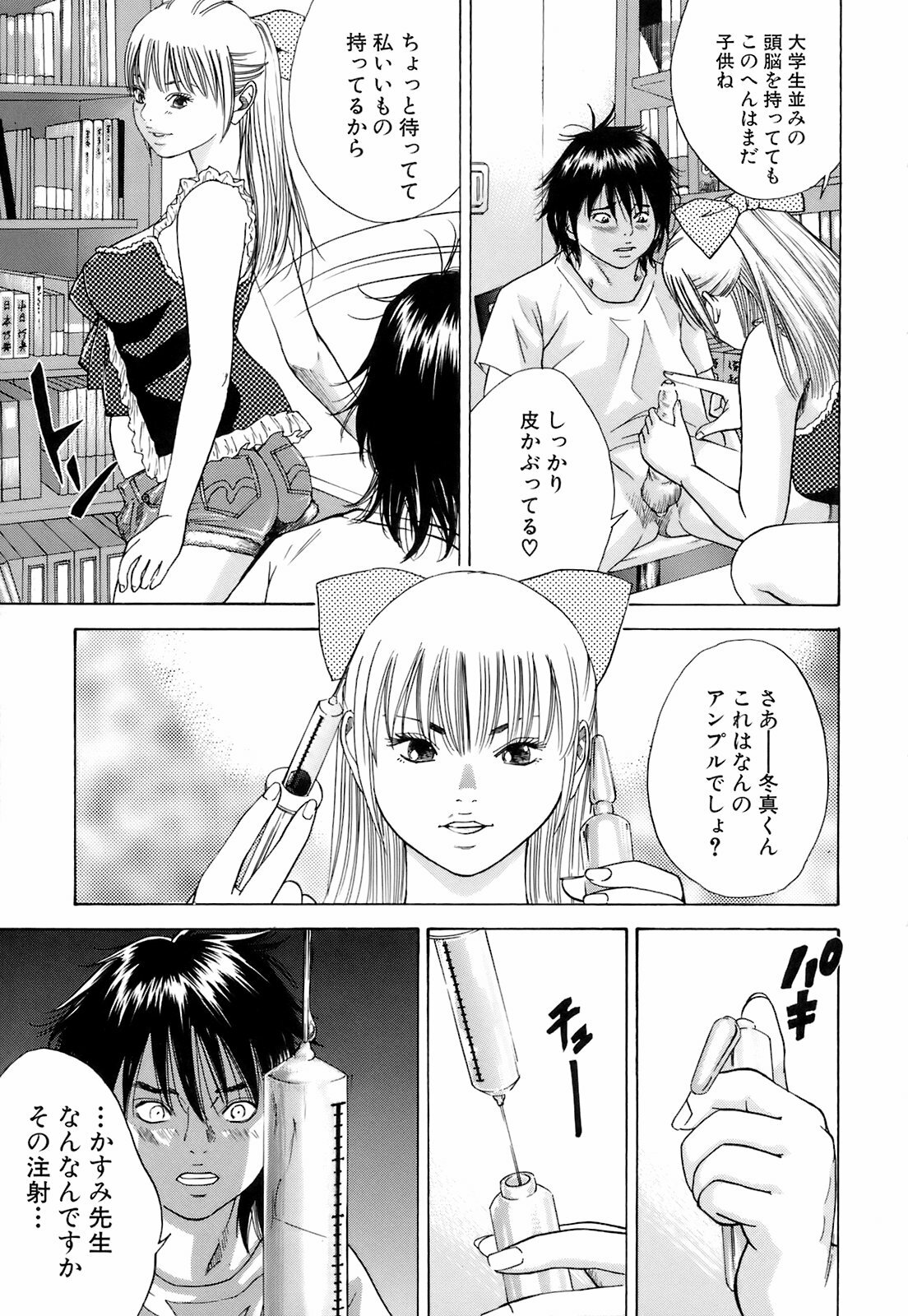 [Hagiwara Yutarou] Innai Kansen page 138 full