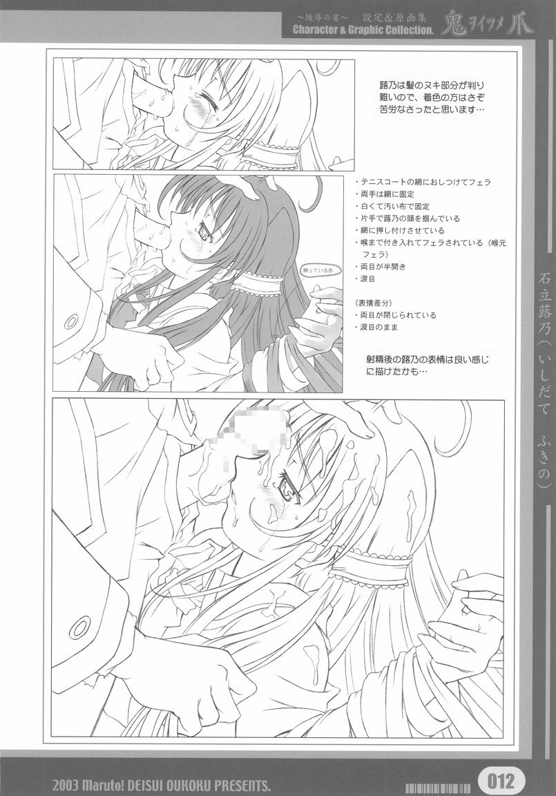 [Deisui Oukoku] Woitsume ~Ryoujoku No Utage~ Settei & Mangashuu page 12 full