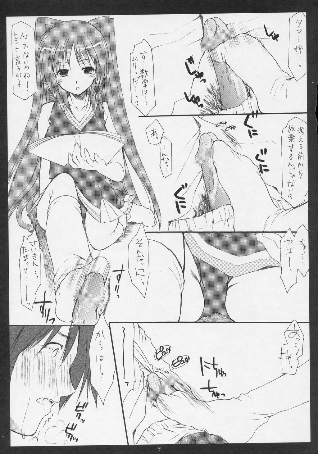 (Comic Castle 2005) [Imomuya Honpo (Azuma Yuki)] xxx de Ikasete! 2 (ToHeart2) page 8 full