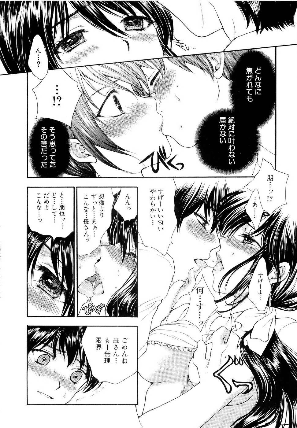 [Yumiya Yukarigawa] BLACK OUT page 79 full