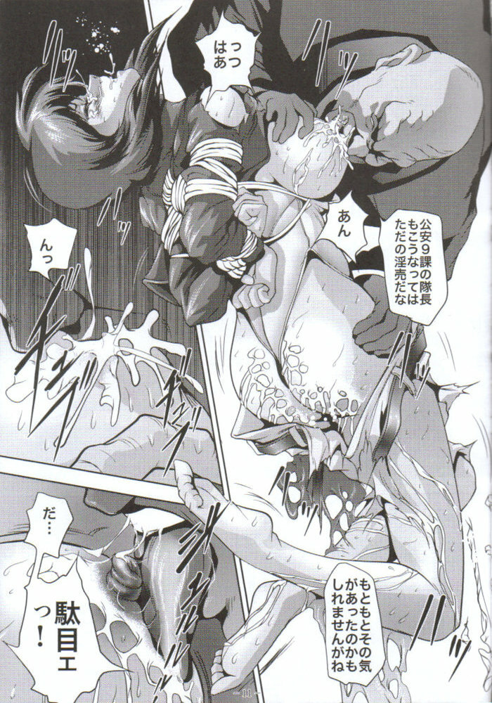 [Akiyama Production (Mikazuki Shikou)] Dennou Shokei (Ghost in the Shell) page 10 full
