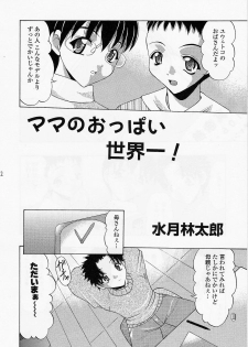 (C67) [Acid Noel (Mitsuki Rintarou)] Marshmallow Monster (Mai-Hime) - page 21