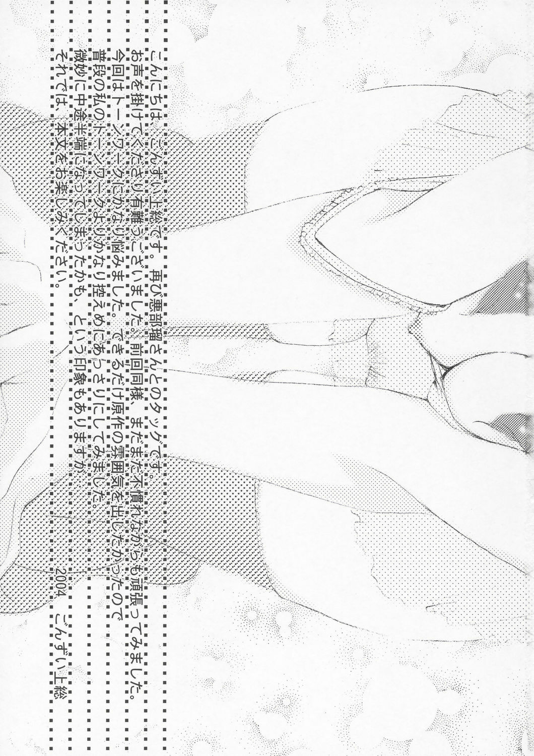 (C67) [Aberyu (Abe Ryuu)] Yakumo Eri Inzetsu Jigoku (School Rumble) page 6 full