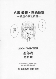 (C67) [Aberyu (Abe Ryuu)] Yakumo Eri Inzetsu Jigoku (School Rumble) - page 29