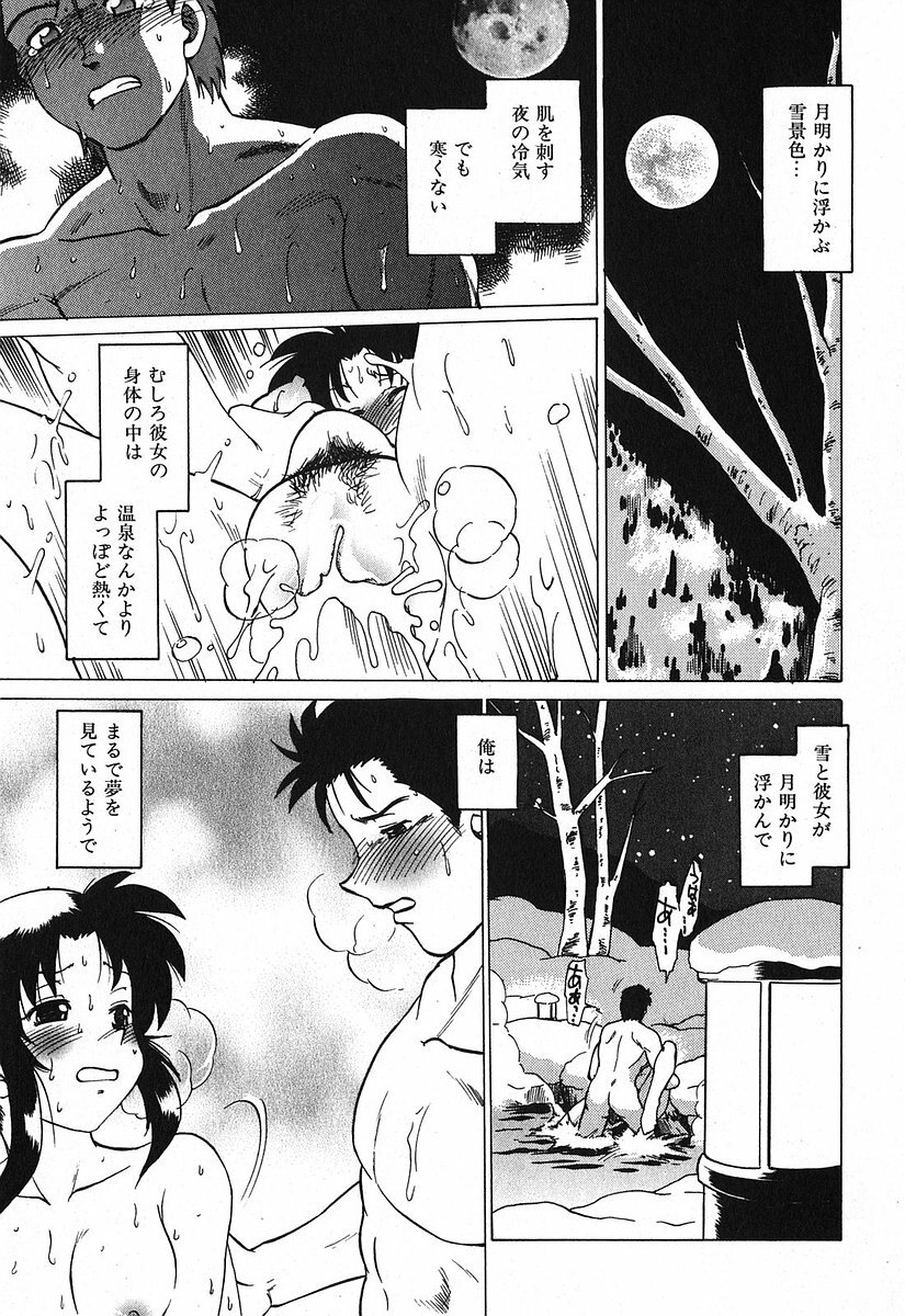 [Mitamori Tatsuya] Watarase Iin e Youkoso - Welcome to the Watarase Hospital page 131 full