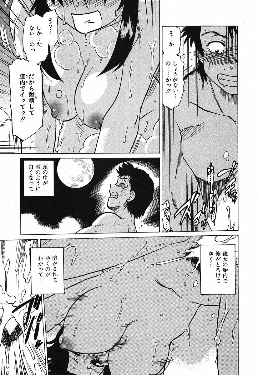 [Mitamori Tatsuya] Watarase Iin e Youkoso - Welcome to the Watarase Hospital page 133 full