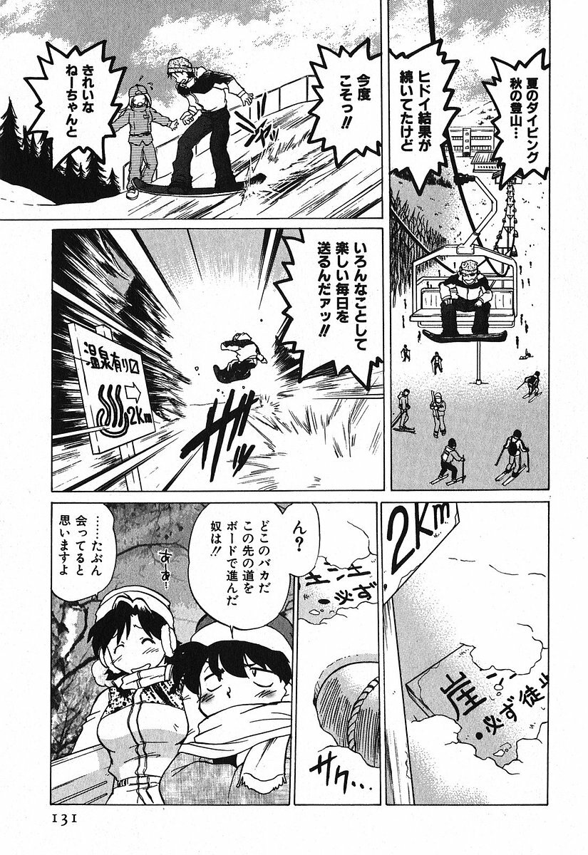 [Mitamori Tatsuya] Watarase Iin e Youkoso - Welcome to the Watarase Hospital page 135 full