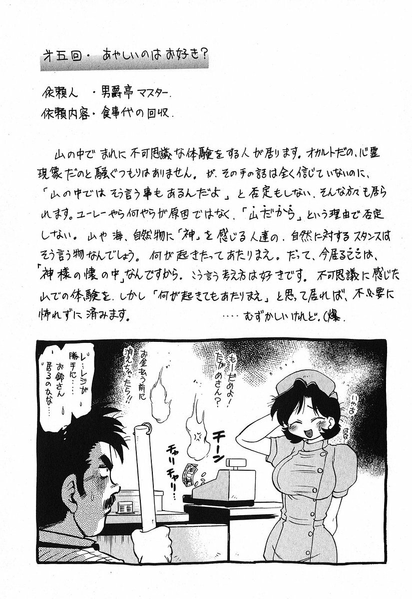 [Mitamori Tatsuya] Watarase Iin e Youkoso - Welcome to the Watarase Hospital page 137 full