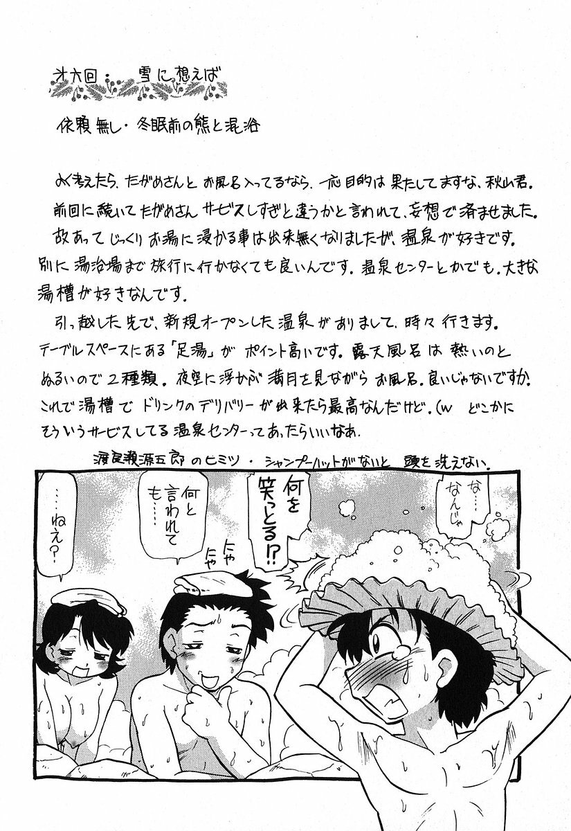 [Mitamori Tatsuya] Watarase Iin e Youkoso - Welcome to the Watarase Hospital page 138 full