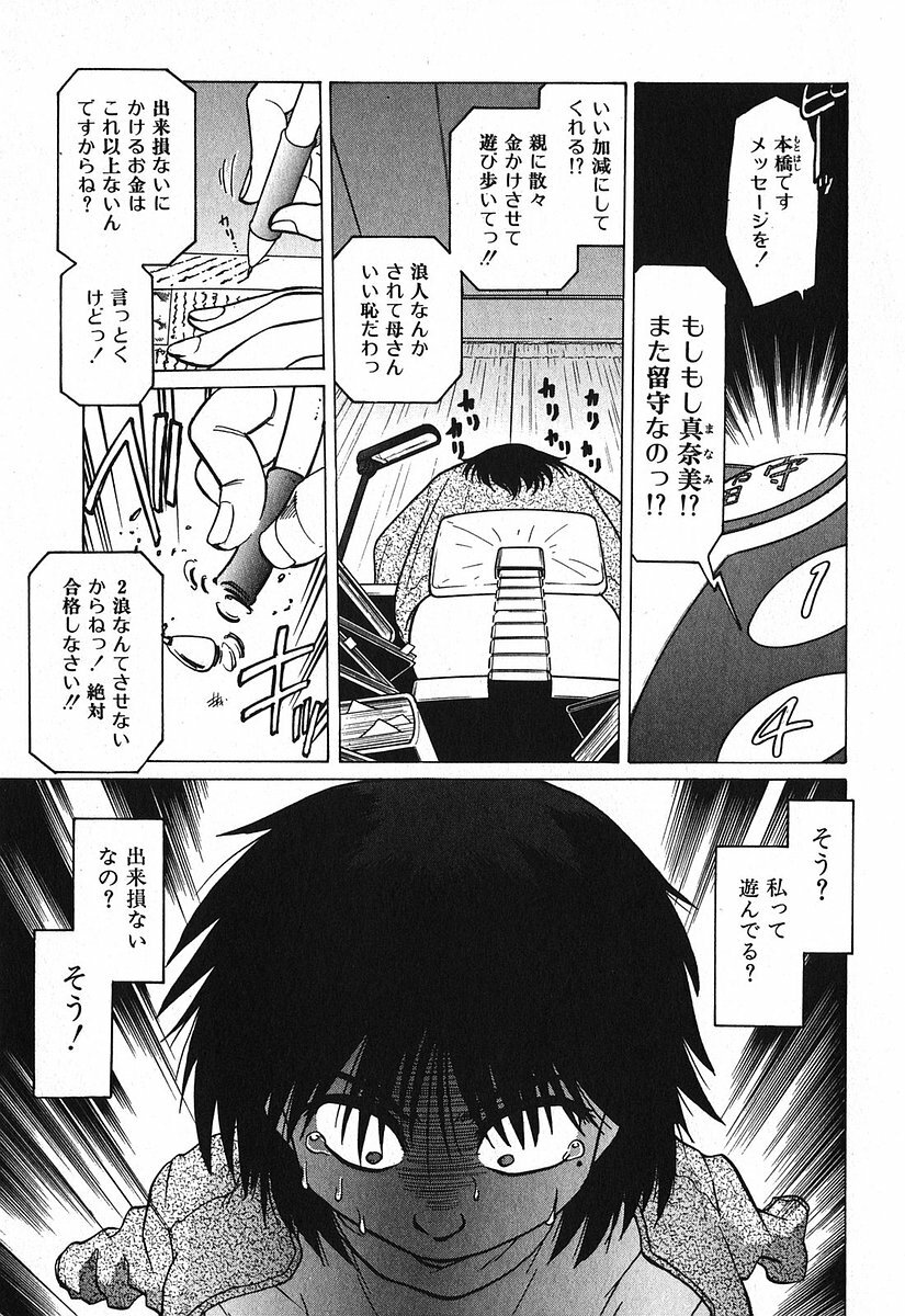 [Mitamori Tatsuya] Watarase Iin e Youkoso - Welcome to the Watarase Hospital page 139 full