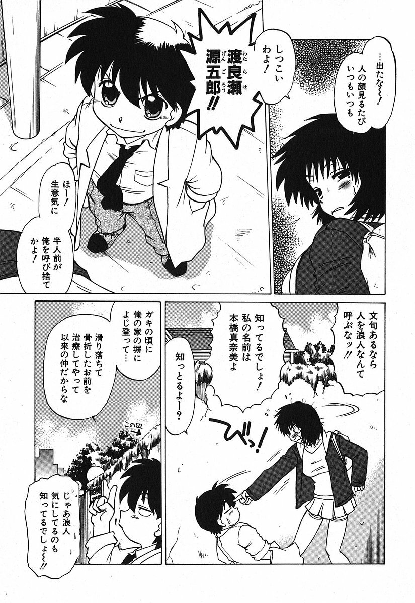 [Mitamori Tatsuya] Watarase Iin e Youkoso - Welcome to the Watarase Hospital page 141 full