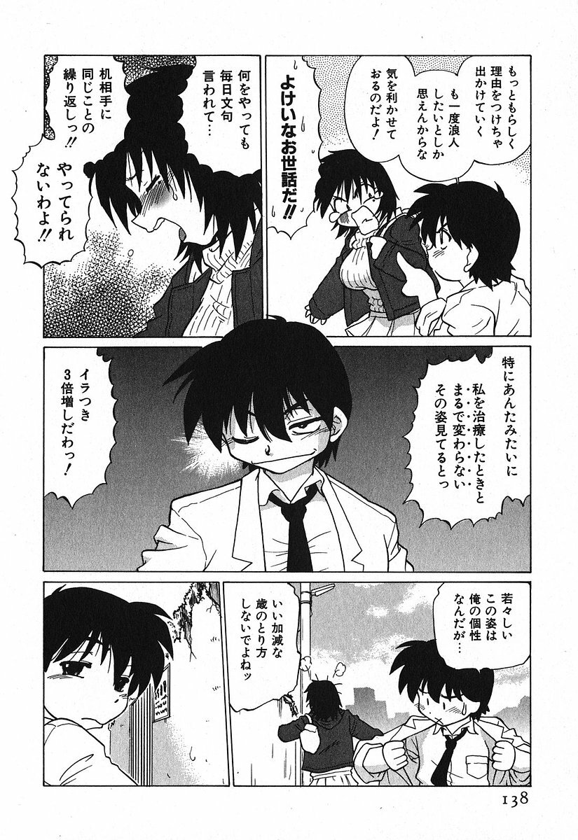 [Mitamori Tatsuya] Watarase Iin e Youkoso - Welcome to the Watarase Hospital page 142 full