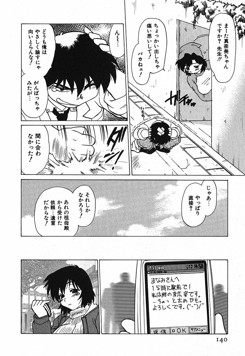 [Mitamori Tatsuya] Watarase Iin e Youkoso - Welcome to the Watarase Hospital page 144 full