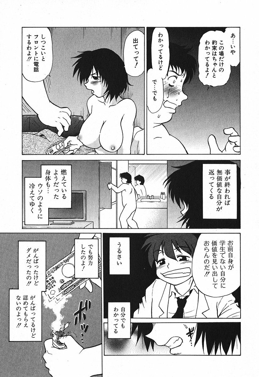 [Mitamori Tatsuya] Watarase Iin e Youkoso - Welcome to the Watarase Hospital page 153 full