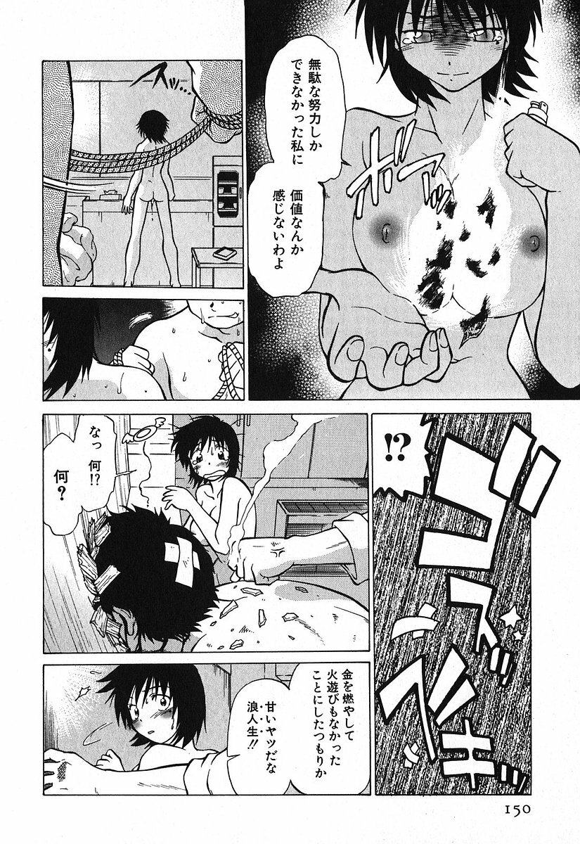 [Mitamori Tatsuya] Watarase Iin e Youkoso - Welcome to the Watarase Hospital page 154 full