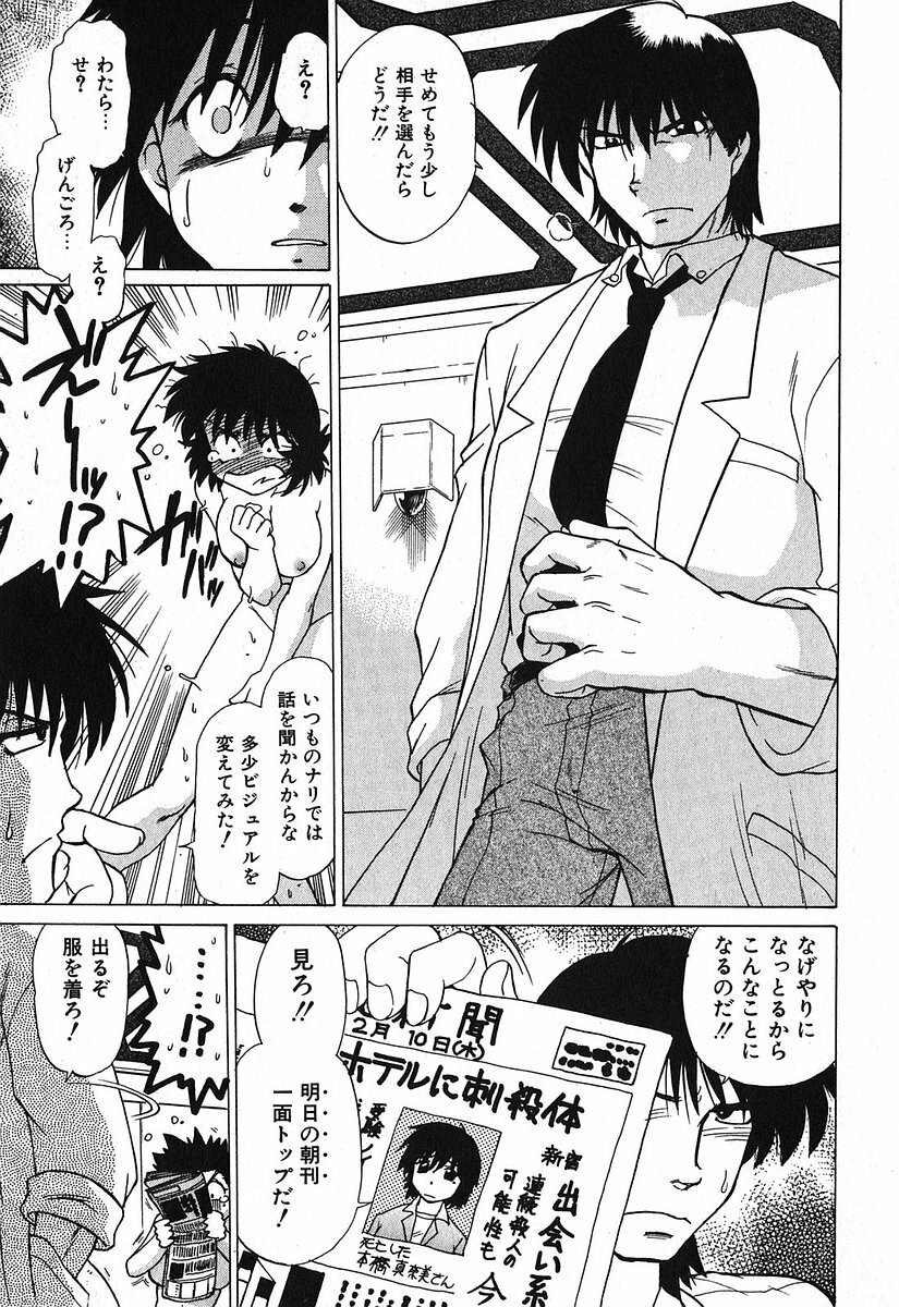[Mitamori Tatsuya] Watarase Iin e Youkoso - Welcome to the Watarase Hospital page 155 full