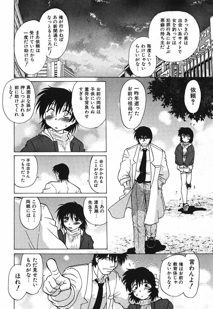 [Mitamori Tatsuya] Watarase Iin e Youkoso - Welcome to the Watarase Hospital page 156 full