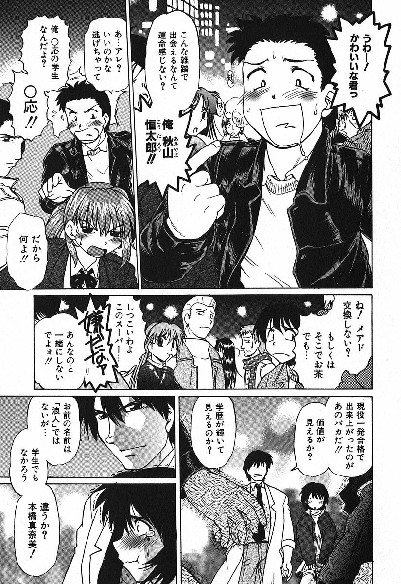 [Mitamori Tatsuya] Watarase Iin e Youkoso - Welcome to the Watarase Hospital page 157 full
